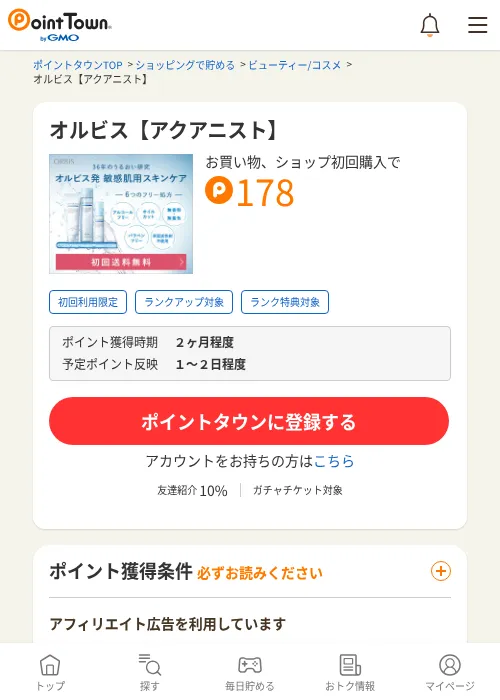 オルビス【アクアニスト】の過去最高画像（ポイントタウン・2026年6月4日）