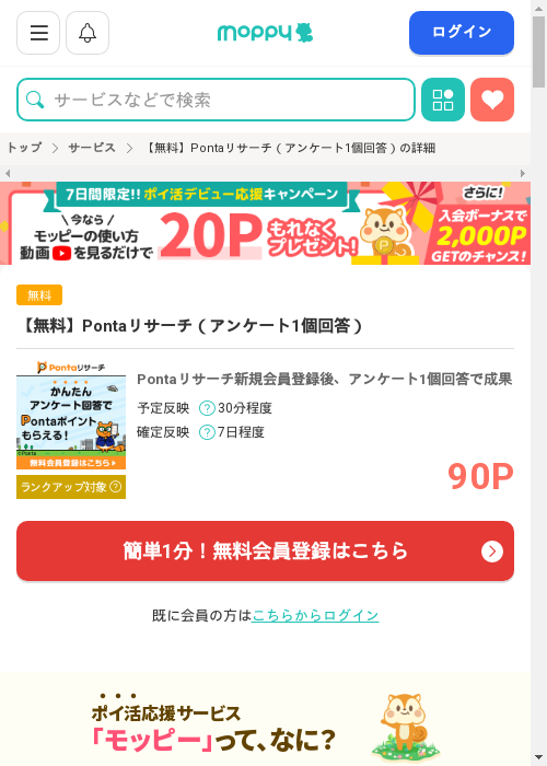 モッピー過去最高画像