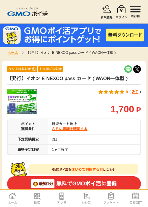 opaの過去最高画像（GMOポイ活・2026年4月9日）