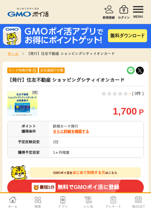 住友不動産の過去最高画像（GMOポイ活・2026年4月9日）