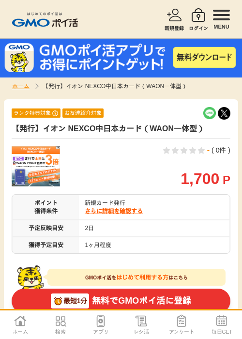 NEXの過去最高画像（GMOポイ活・2026年4月9日）