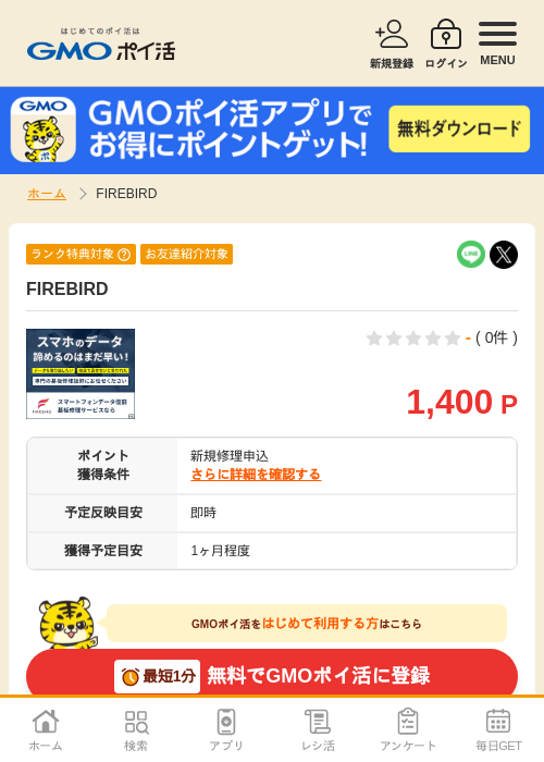 D E Bの過去最高画像（GMOポイ活・2026年4月6日）