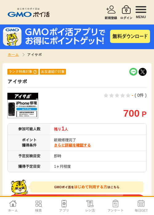 イザの過去最高画像（GMOポイ活・2026年4月6日）
