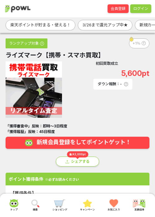 買取の過去最高画像（Powl・2026年3月24日）