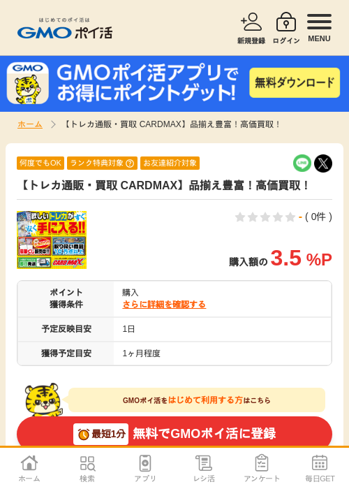 RDの過去最高画像（GMOポイ活・2026年4月6日）