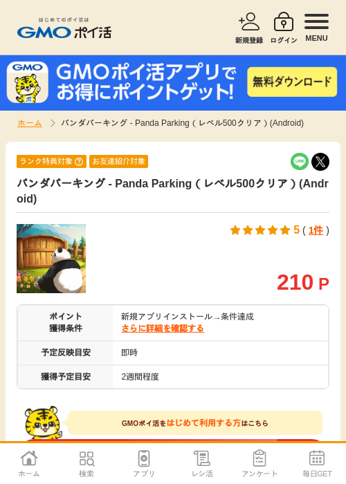 pandaparkingの過去最高画像（GMOポイ活・2026年4月10日）