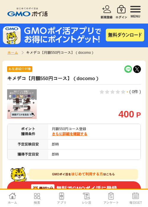 Doの過去最高画像（GMOポイ活・2026年4月7日）