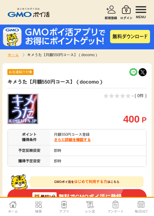 Doの過去最高画像（GMOポイ活・2026年4月8日）