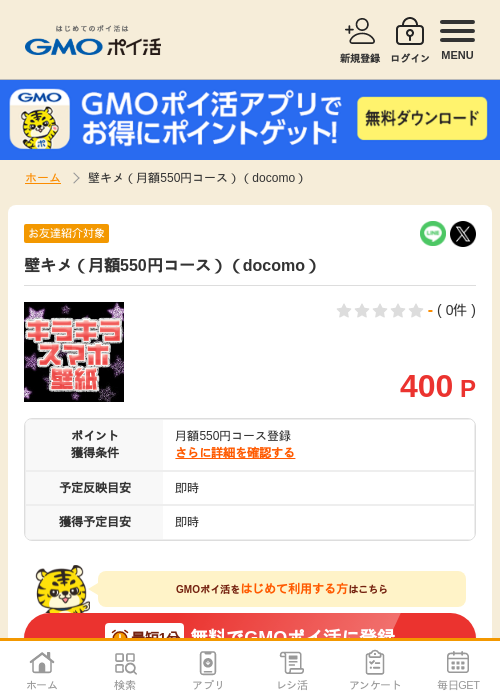 Doの過去最高画像（GMOポイ活・2026年4月5日）