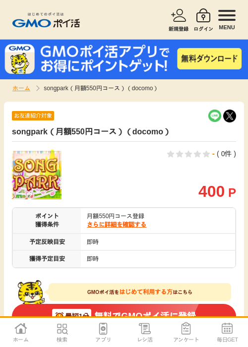 Doの過去最高画像（GMOポイ活・2026年4月6日）