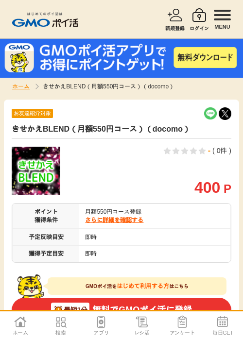 Doの過去最高画像（GMOポイ活・2026年4月6日）