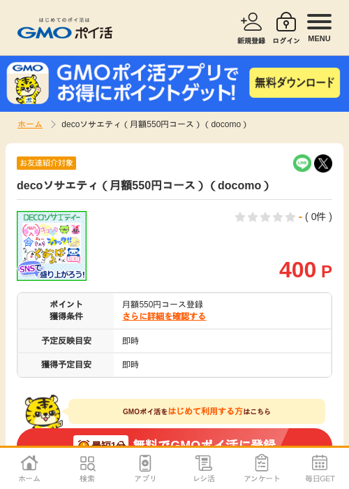 Doの過去最高画像（GMOポイ活・2026年4月5日）