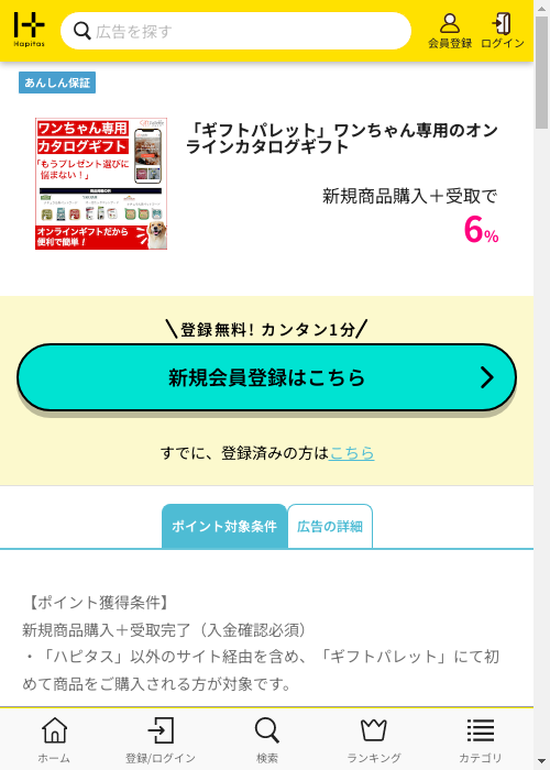 ハピタス過去最高画像