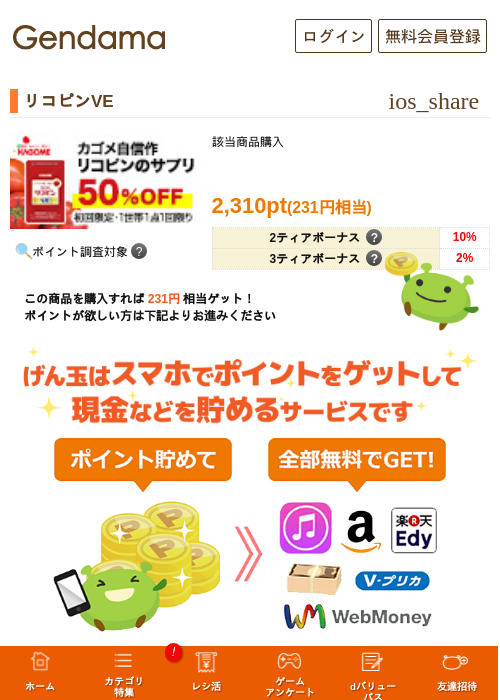 リコピンVEの過去最高画像（げん玉・2026年5月17日）