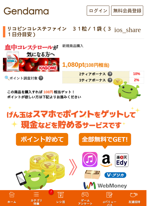 リコピンコレステファイン　３１粒／１袋（３１日分目安）の過去最高画像（げん玉・2026年5月17日）