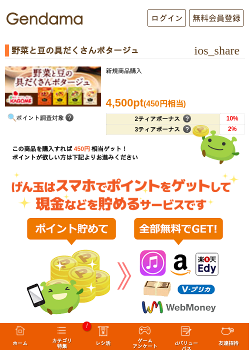 野菜と豆の具だくさんポタージュの過去最高画像（げん玉・2026年5月17日）
