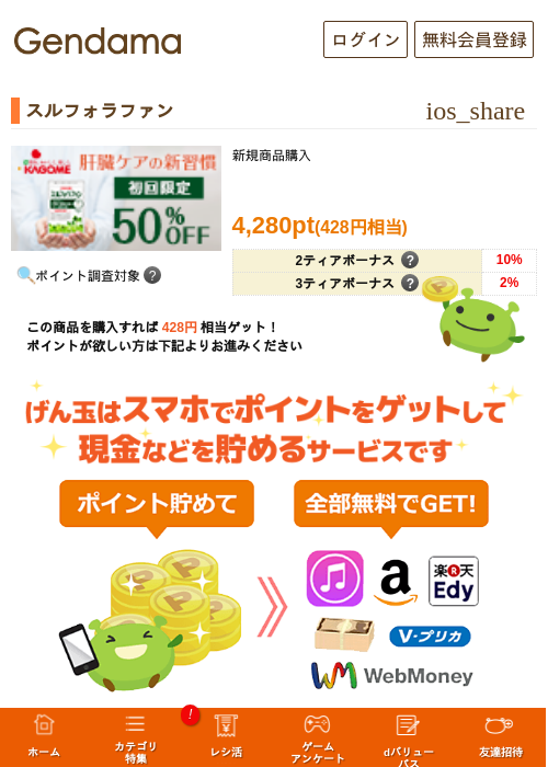 スルフォラファンの掲載記録画像（げん玉・2026年5月17日）