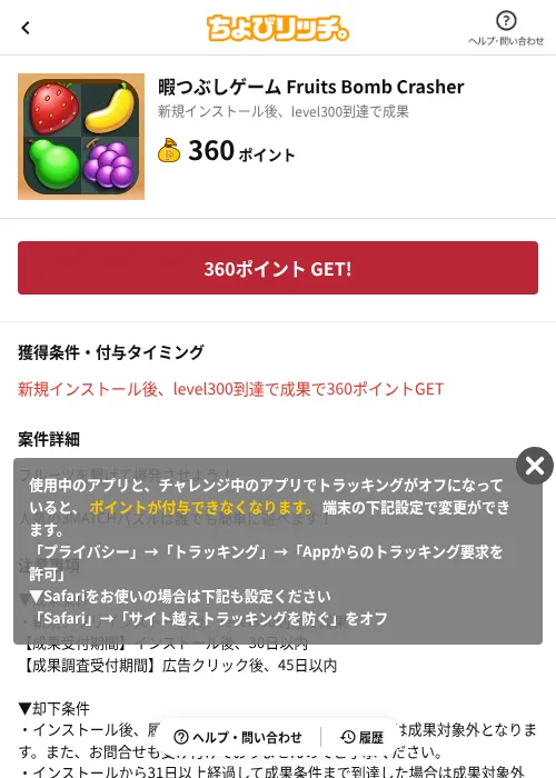 暇つぶしゲーム Fruits Bomb Crasherの過去最高画像（ちょびリッチ（AppDriver）・2026年6月13日）
