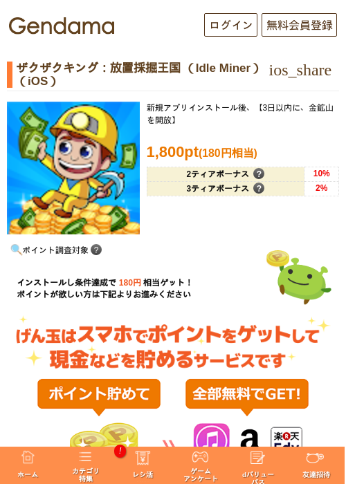 ざくざくキングの過去最高画像（げん玉・2026年5月5日）