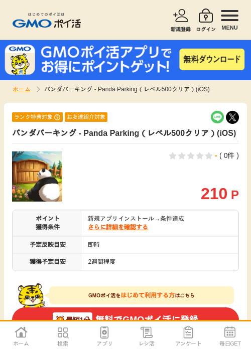pandaparkingの過去最高画像（GMOポイ活・2026年4月8日）