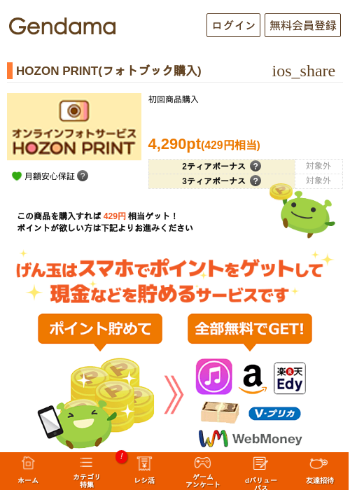 HOZON PRINT(フォトブック購入)の過去最高画像（げん玉・2026年5月17日）