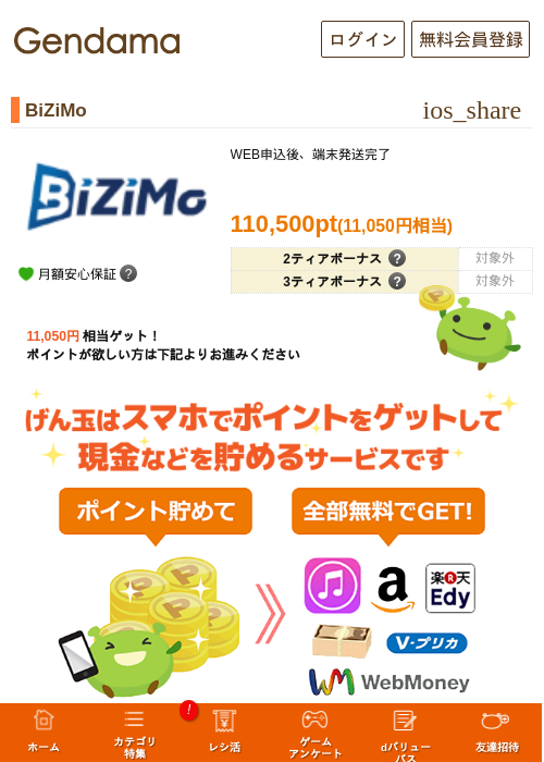 BiZiMoの掲載記録画像(げん玉・2026年5月13日)