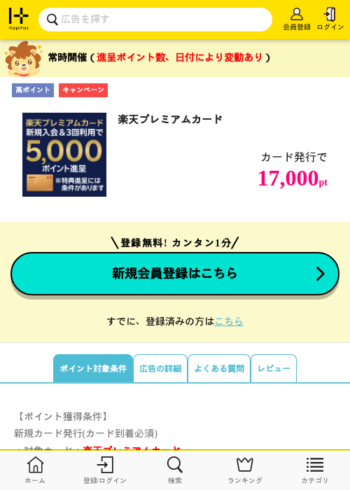 9/28 AM10時まで最大27,000円相当★楽天プレミアムカードの掲載記録画像（ハピタス・2026年9月18日）