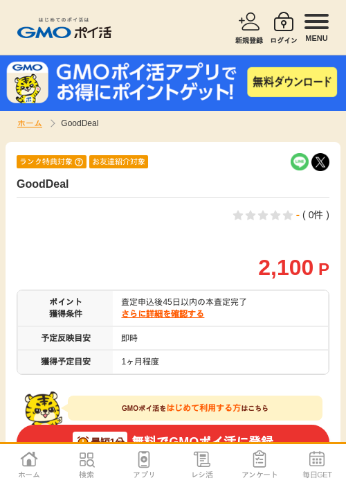 go goの過去最高画像（GMOポイ活・2026年4月6日）