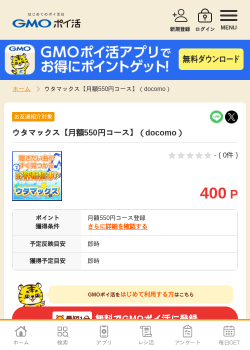 Doの過去最高画像（GMOポイ活・2026年4月8日）