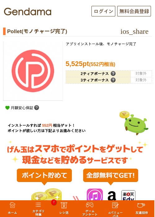 Poの過去最高画像（げん玉・2026年5月6日）