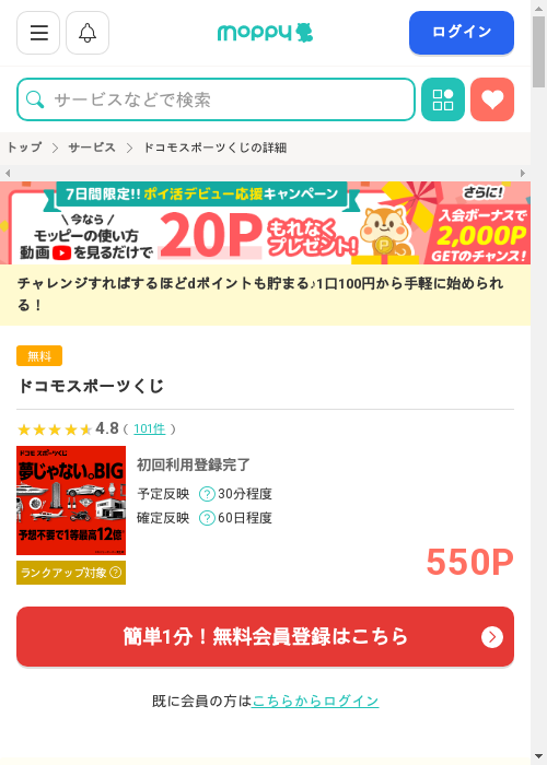 モッピー過去最高画像