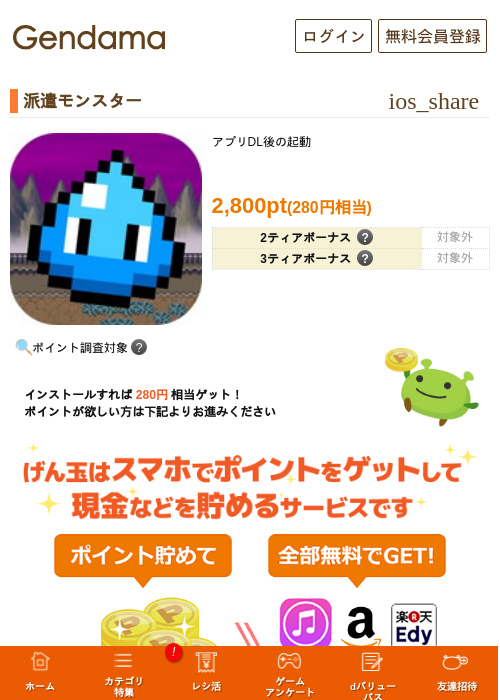 派遣モンスターの過去最高画像（げん玉・2026年5月20日）