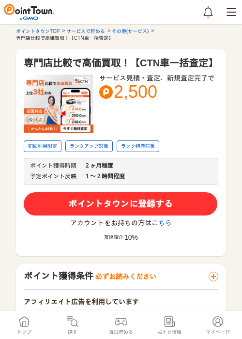 買取の過去最高画像（ポイントタウン・2026年4月4日）