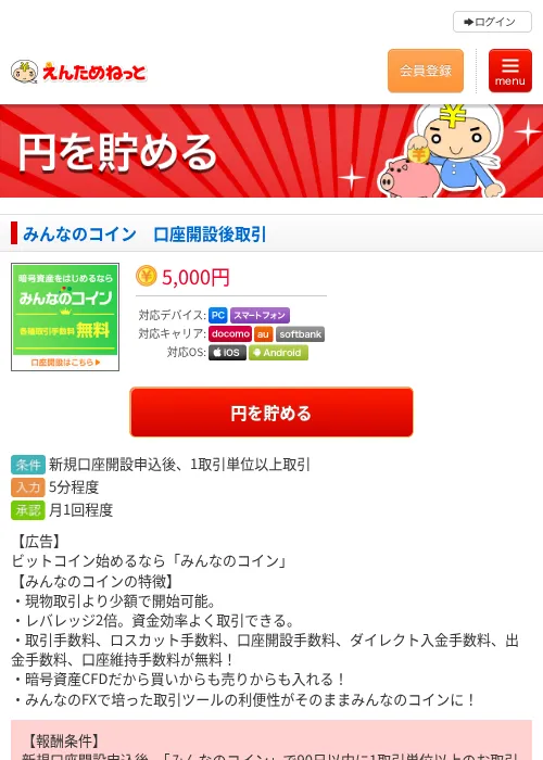みんなのコイン　口座開設後取引の過去最高画像（えんためねっと・2026年6月10日）