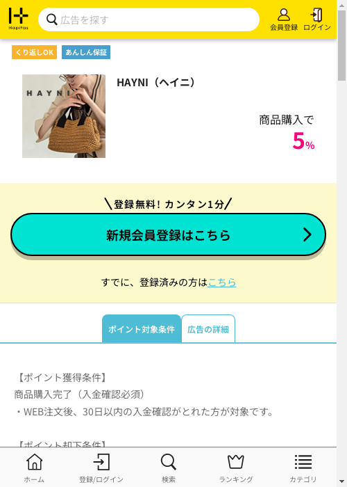 ハピタス過去最高画像