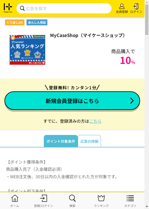 ハピタス過去最高画像