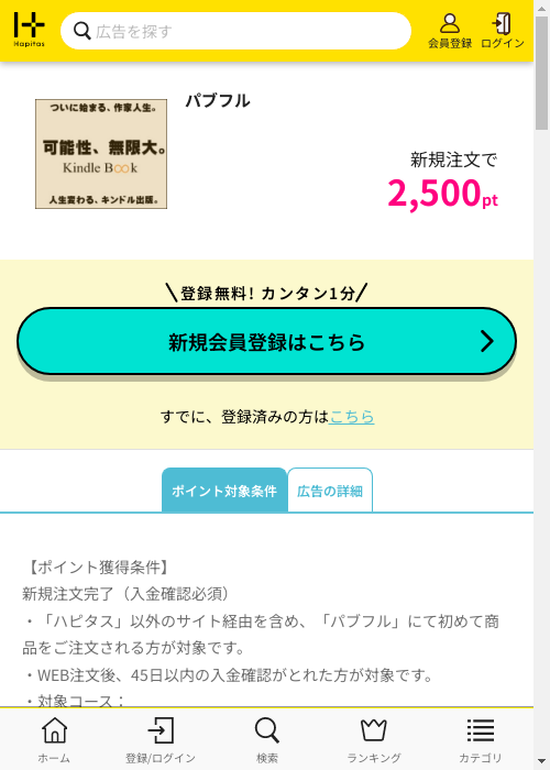 ハフの過去最高画像（ハピタス・2026年3月1日）