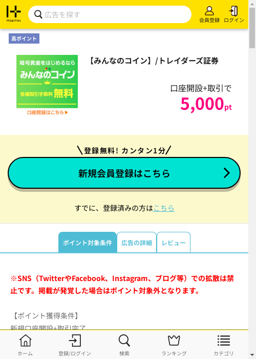 ハピタス過去最高画像