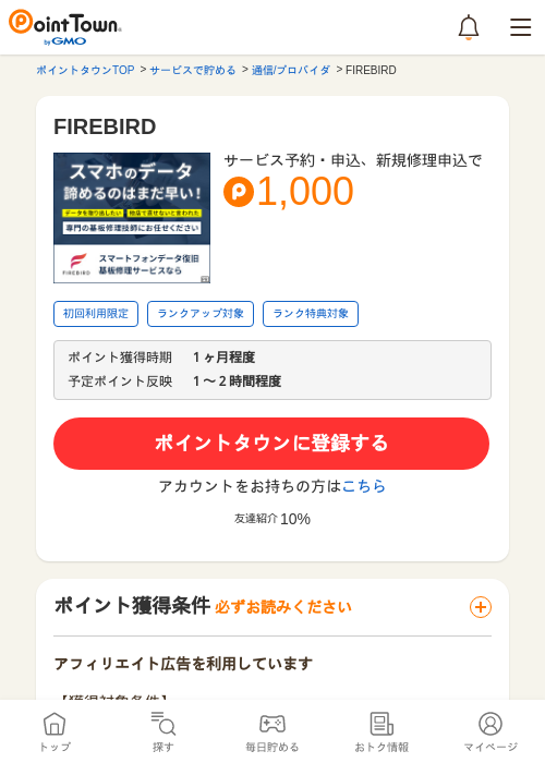 FIREBIRDの過去最高画像（ポイントタウン・2026年5月13日）