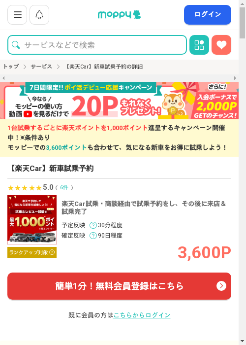 モッピー過去最高画像