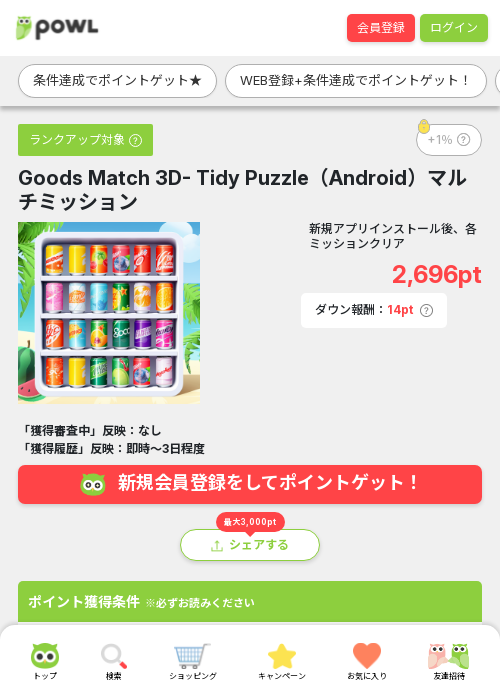 Match 3 Puzzleの過去最高画像（Powl・2026年3月23日）