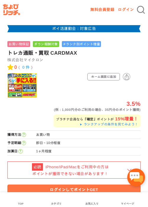 トレカ通販・買取 CARDMAXの過去最高画像（ちょびリッチ・2026年4月30日）