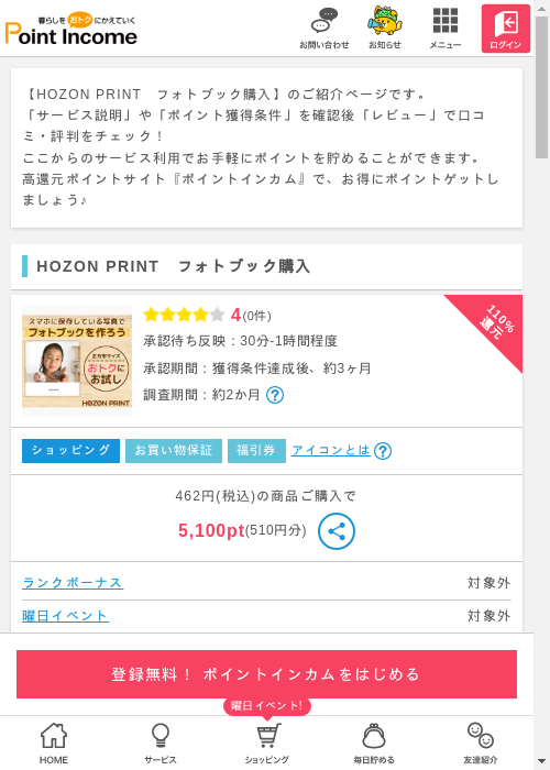 printの過去最高画像（ポイントインカム・2026年3月8日）