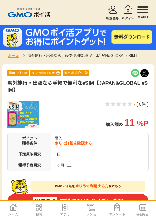 JAPの過去最高画像（GMOポイ活・2026年4月6日）