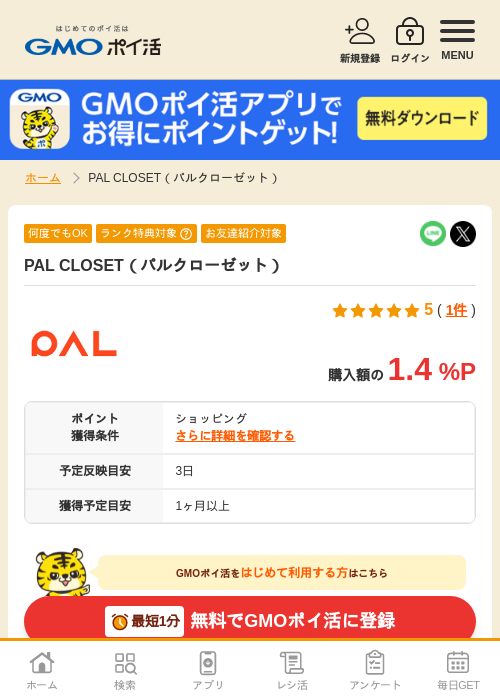 CLの過去最高画像（GMOポイ活・2026年4月5日）