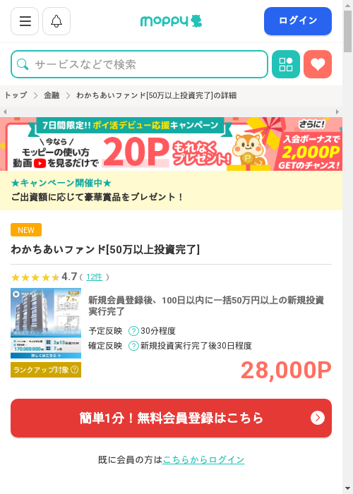 モッピー過去最高画像