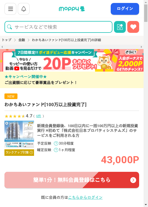 モッピー過去最高画像