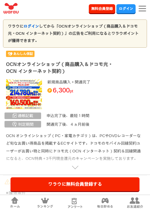 ドコモ光の過去最高画像（ワラウ・2026年3月25日）