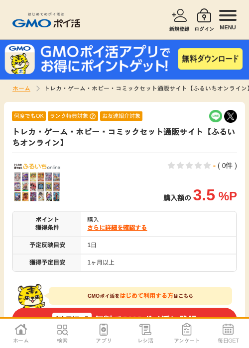 ラインの過去最高画像（GMOポイ活・2026年4月6日）