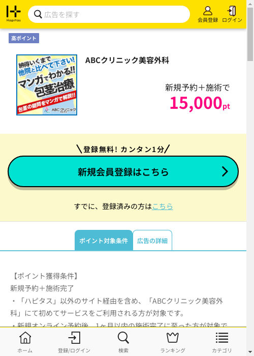 クリニックの過去最高画像（ハピタス・2026年2月27日）